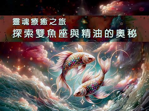 雙魚座成功人士|雙魚座名人的神秘魅力：星空下的璀璨之星 – 星語軌跡 讓星星告。